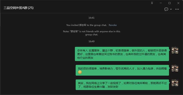 最终，我还是决定了创建三品空间外贸微信群