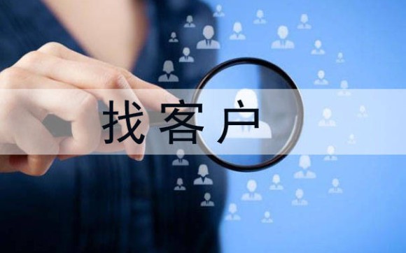 我现在怎么开发客户